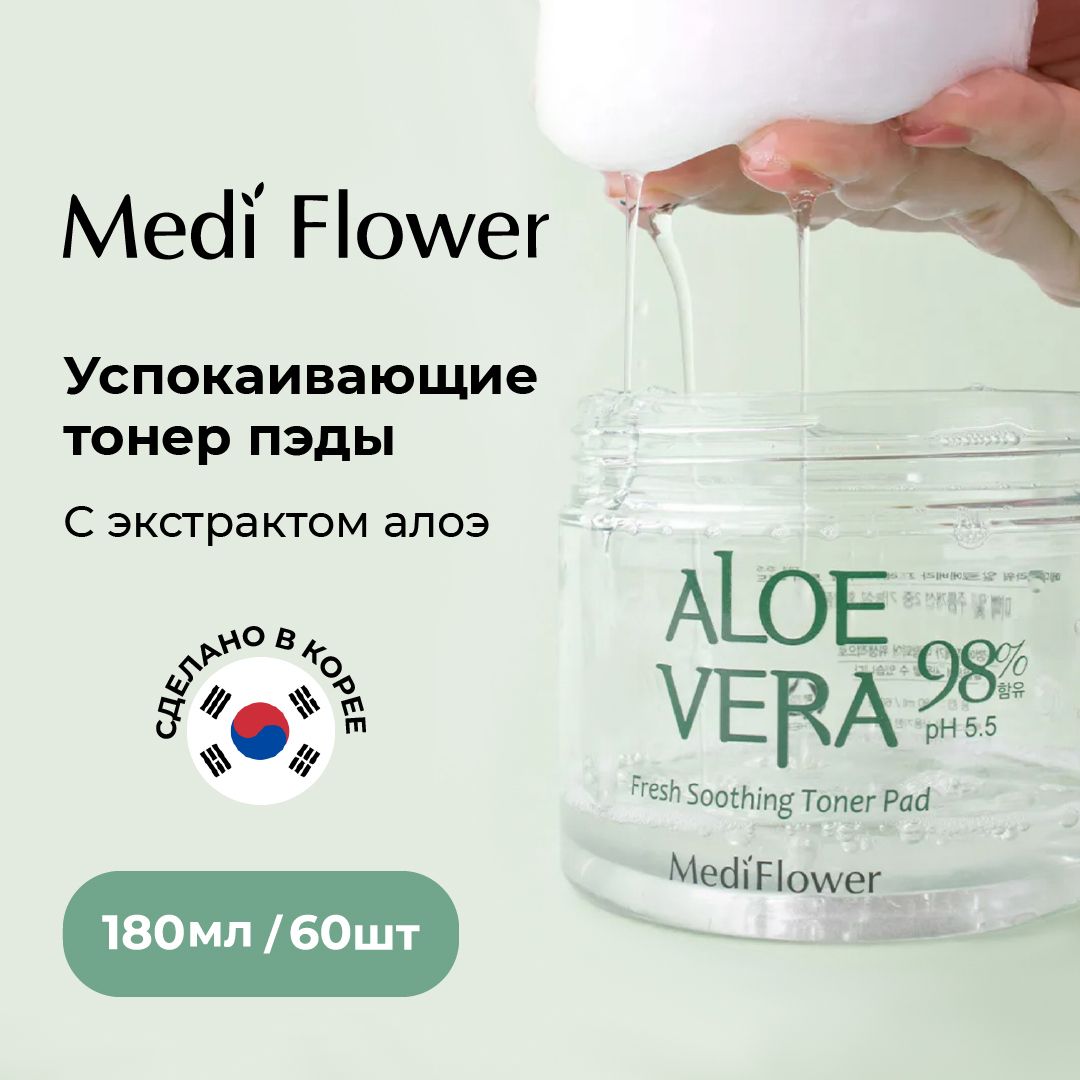 Medi Flower Тонер пэды для лица успокаивающие с экстрактом алоэ вера 98%, 180 мл (60 шт)