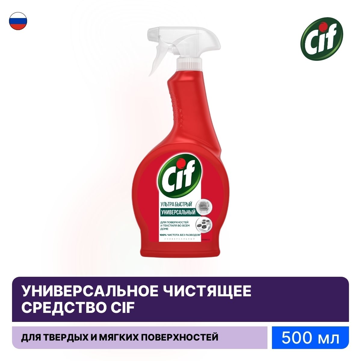 Универсальное чистящее средство Cif / Сиф спрей для поверхностей и текстиля  во всем доме 500мл / бытовая химия для дома - купить с доставкой по  выгодным ценам в интернет-магазине OZON (1008311456)