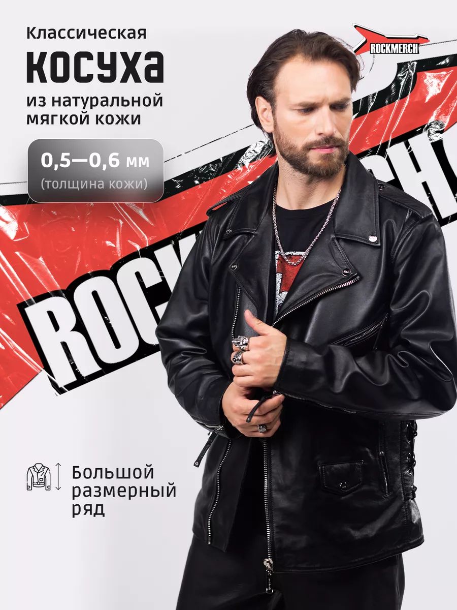 КурткакожанаяRockMerch