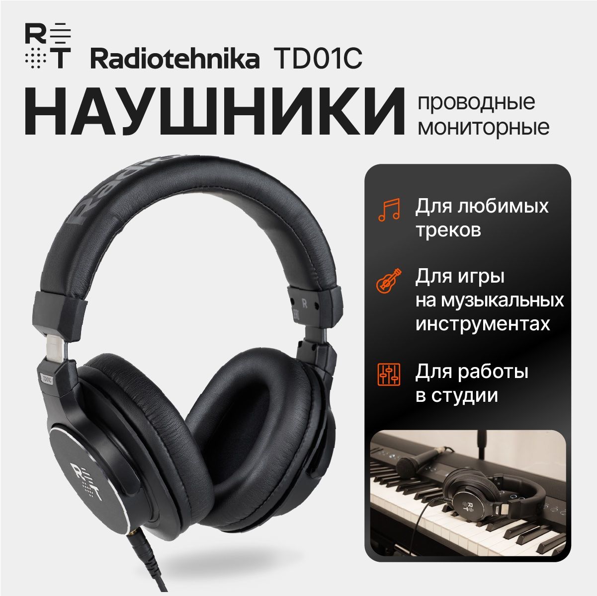 НаушникипроводныемониторныеRadiotehnikaTD01CBlack