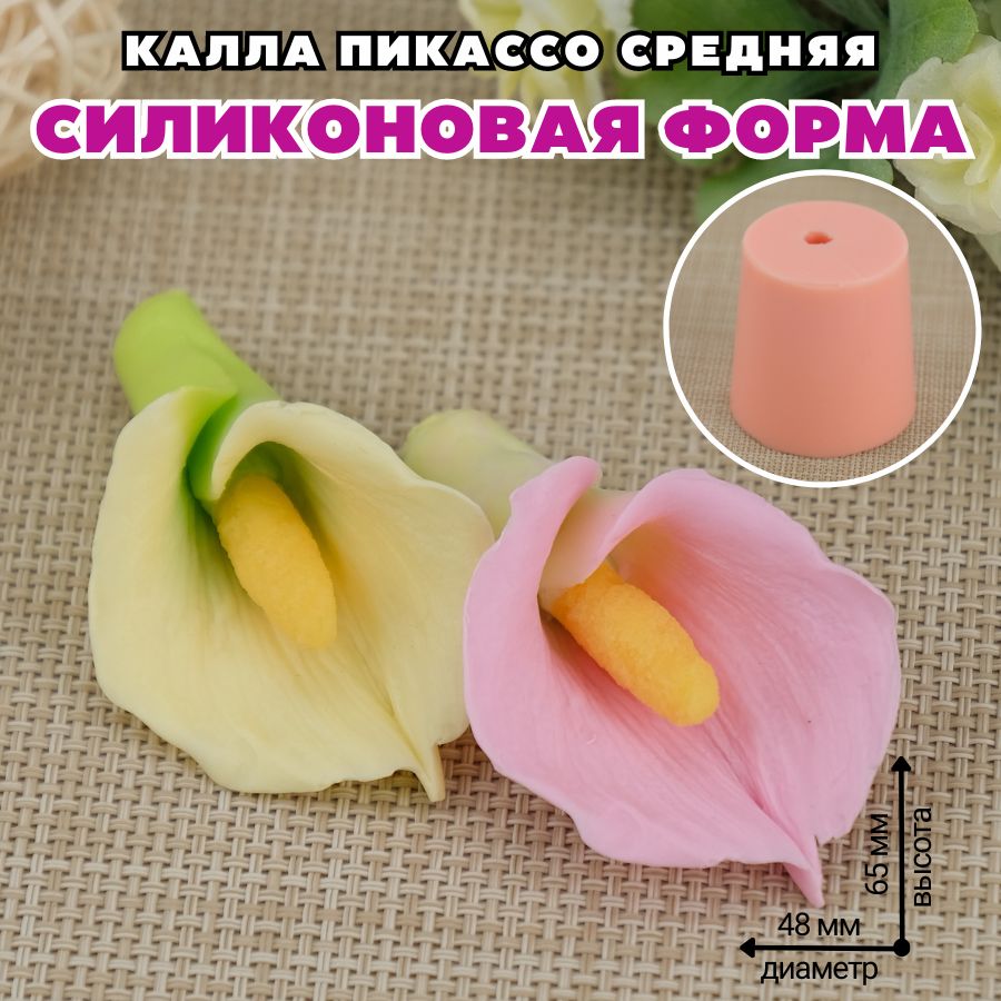 Как сделать каллу из мыла