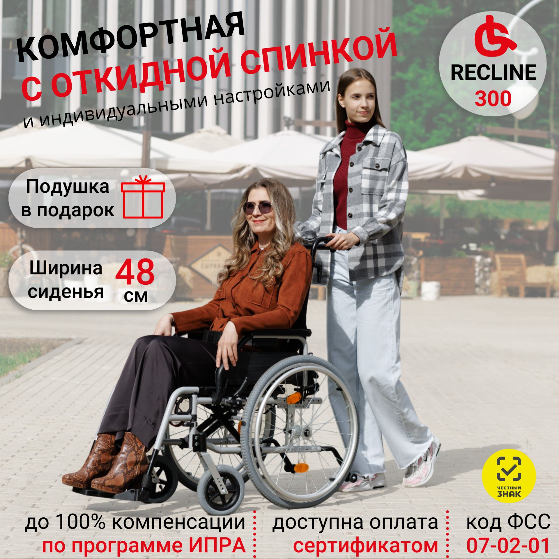 Ortonica Trend 50/ Recline 300 48PP/ Кресло-коляска инвалидная для взрослых прогулочная складная с регулируемой откидной спинкой, ширина сиденья 48 см пневматические колеса, код ФСС 07-02-01