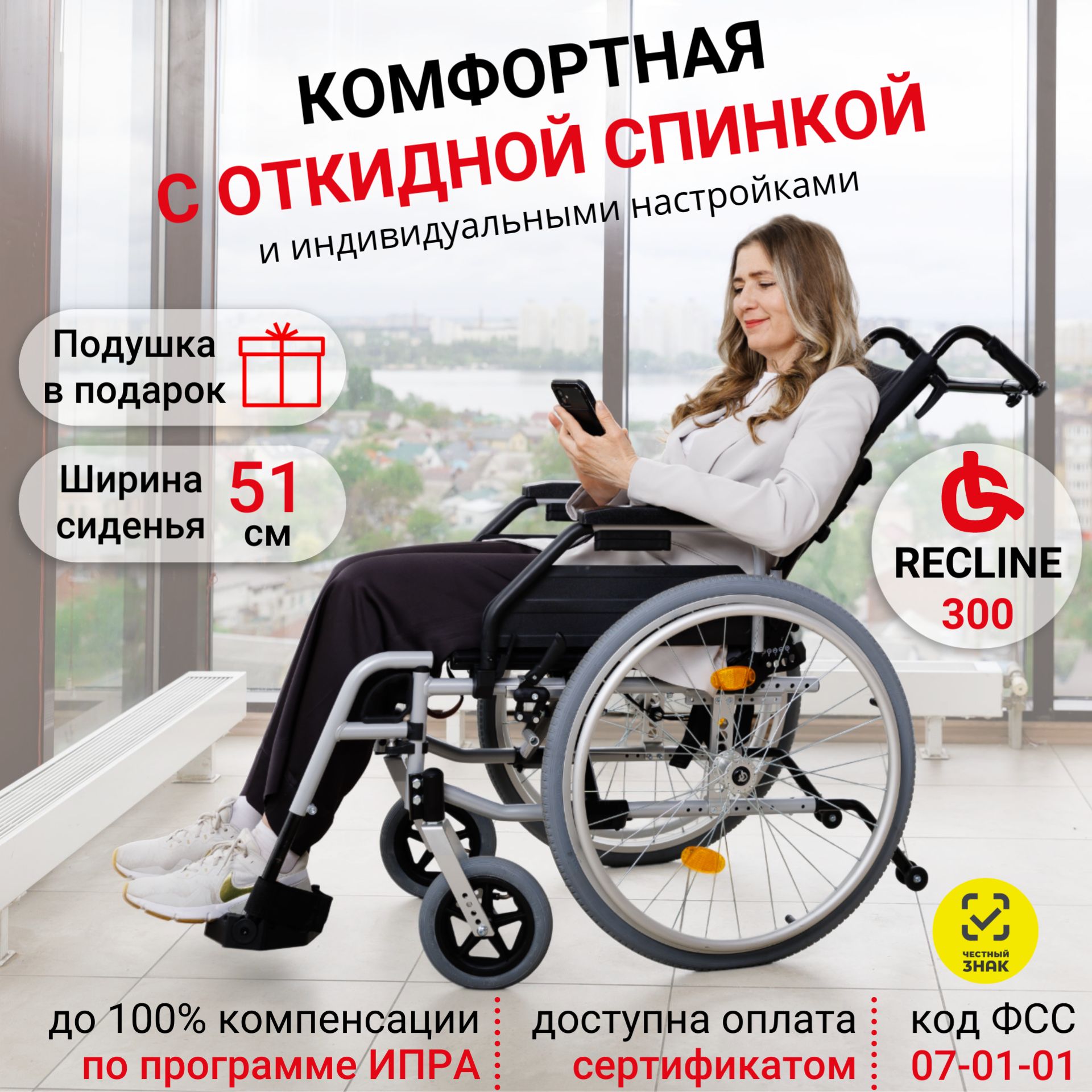 Ortonica Trend 50/ Recline 300 51UU/ Кресло-коляска инвалидная для взрослых комнатная складная с регулируемой откидной спинкой и сиденьем, ширина сиденья 51 см цельнолитые колеса, код ФСС 07-01-01