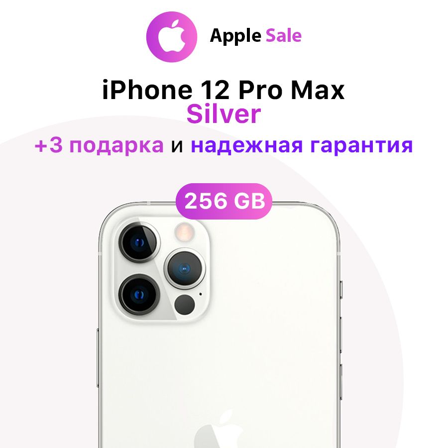 AppleСмартфонiPhone12ProMax6/256ГБ,серебристый,Восстановленный