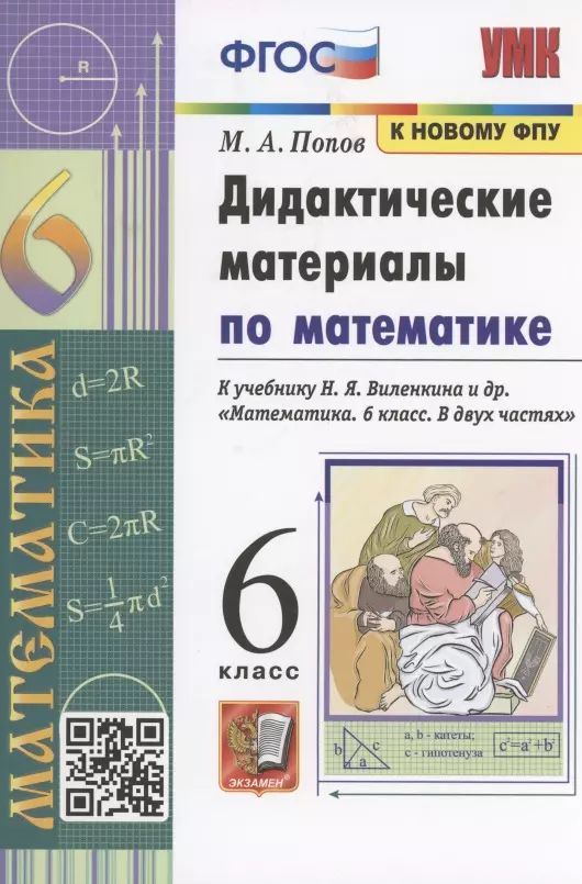Рабочая программа виленкин 5 класс конструктор. Рабочая программа виленкин 5 класс конструктор