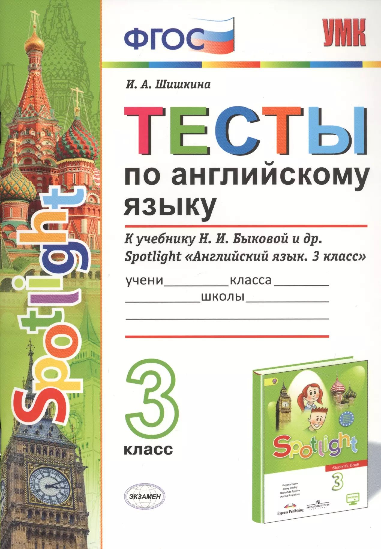 Барашкова 6 класс к учебнику spotlight