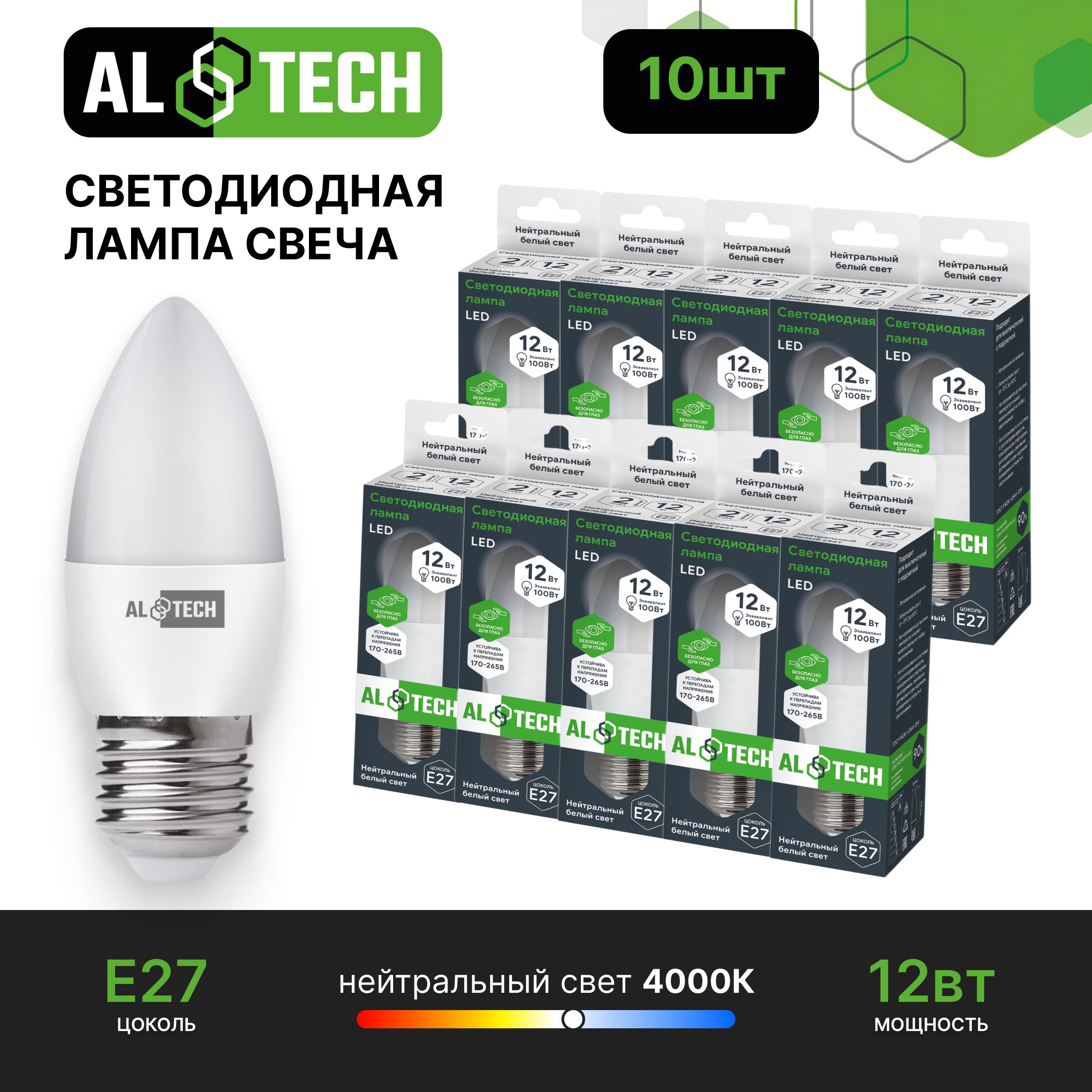 Лампочка светодиодная AL TECH LED С35-12W-840-E27 12вт (аналог 100вт) свеча, нейтральный белый свет 10шт