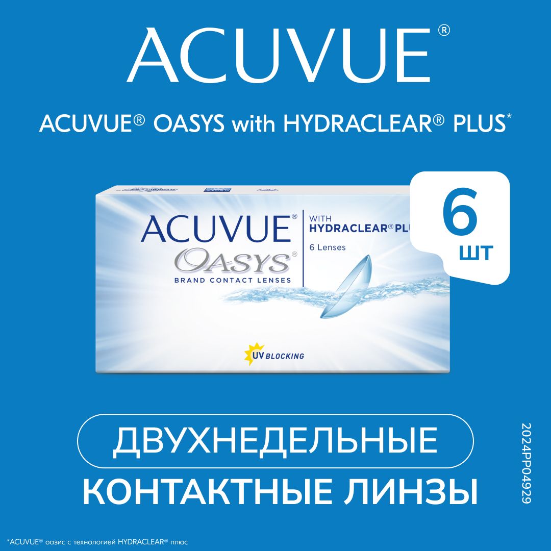 ACUVUEOasys6pkКонтактныелинзыдвухнедельные,-1.50/14.00/8.8