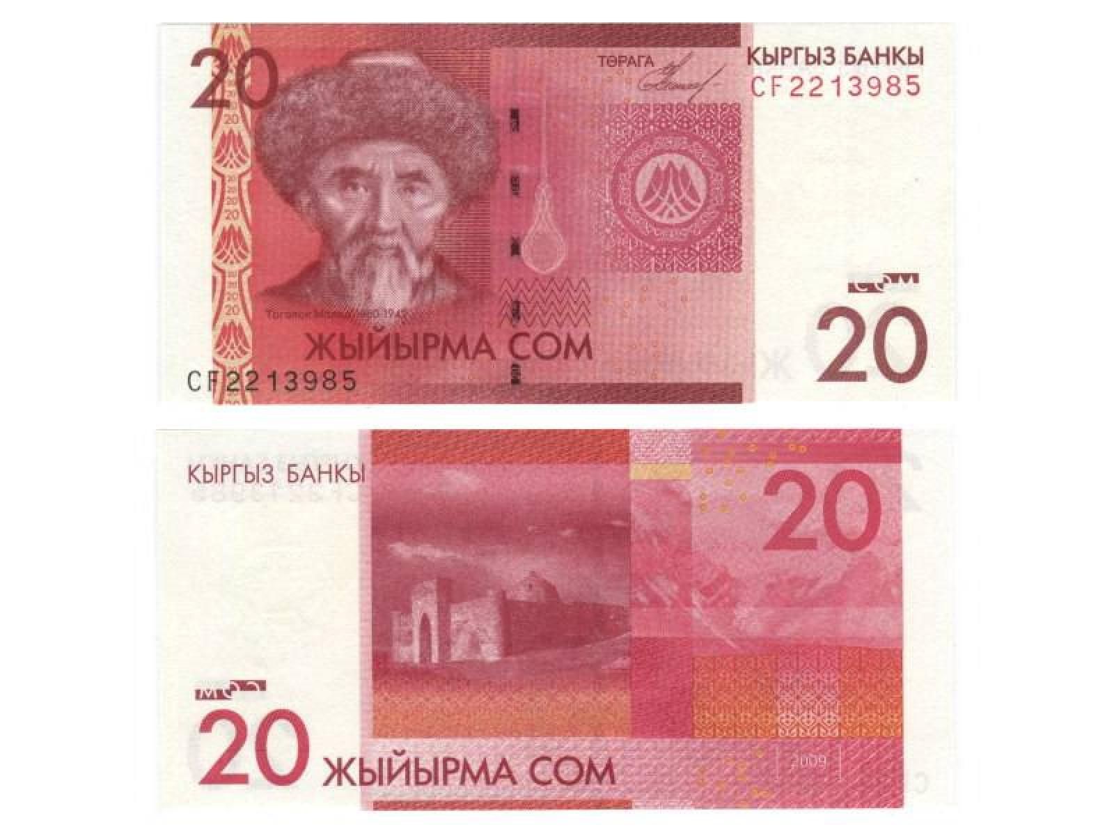 20 сом это сколько. 20 сом это сколько
