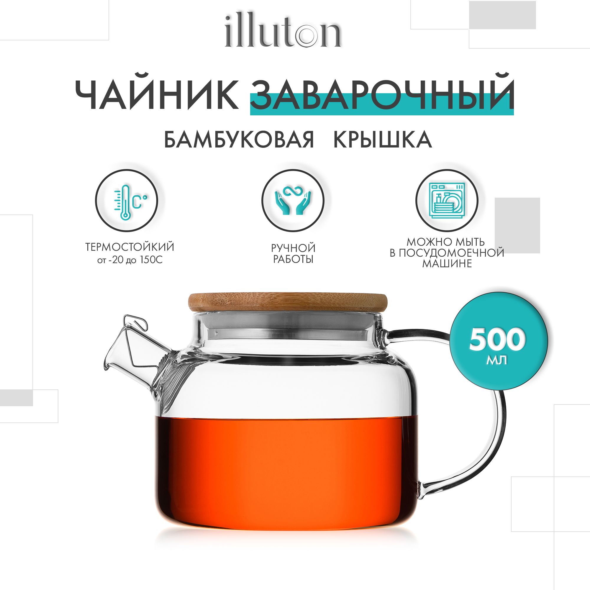 illuton Чайник заварочный, 500 мл