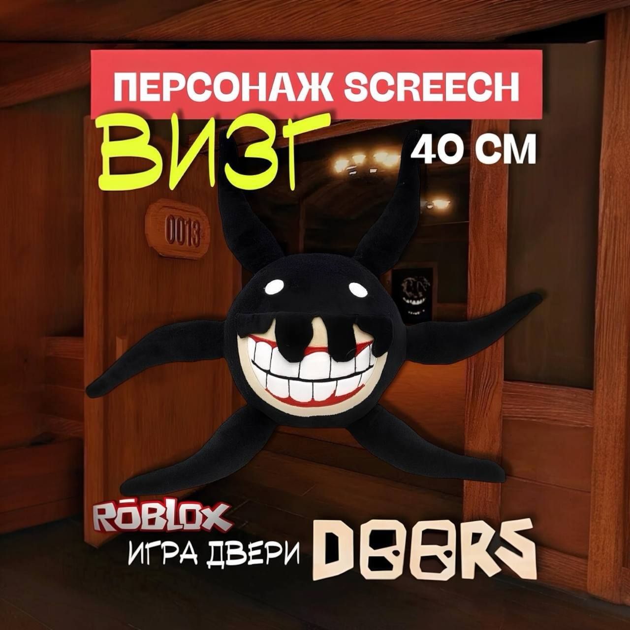 Скрич из doors