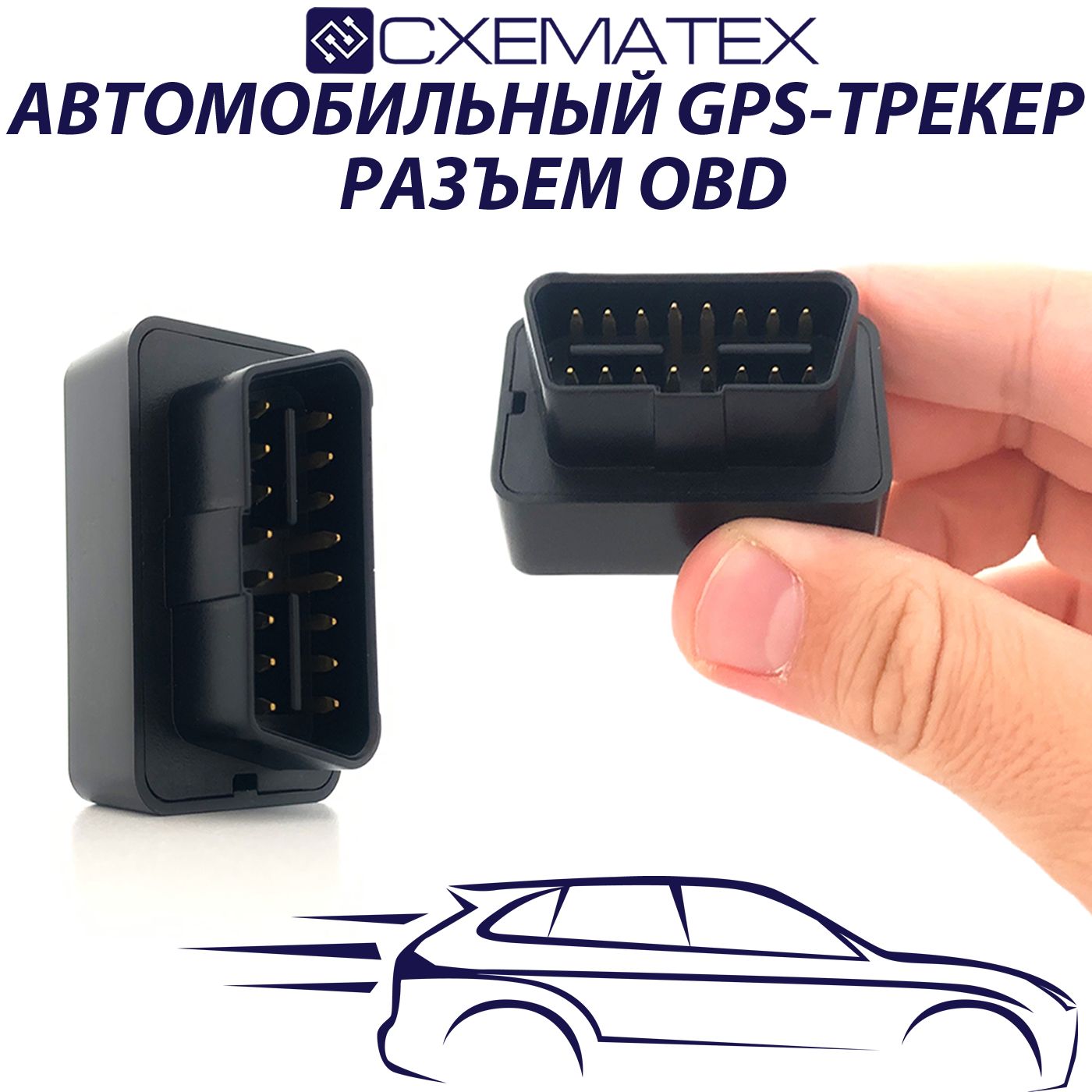 Автомобильный GPS трекер RL-12 с OBD разъёмом