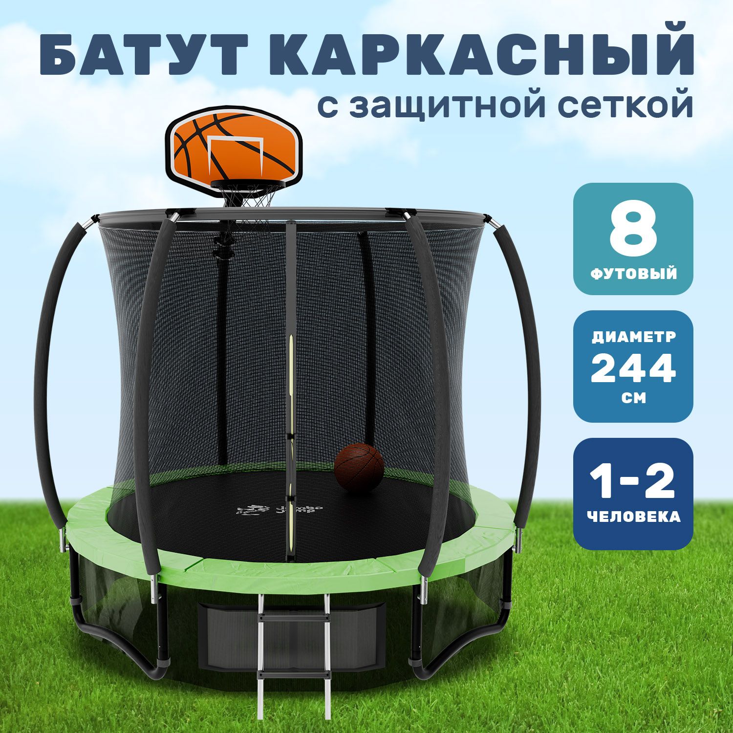 Батут с защитной сеткой JumboJump каркасный, детский, большой диаметр 244 см, уличный