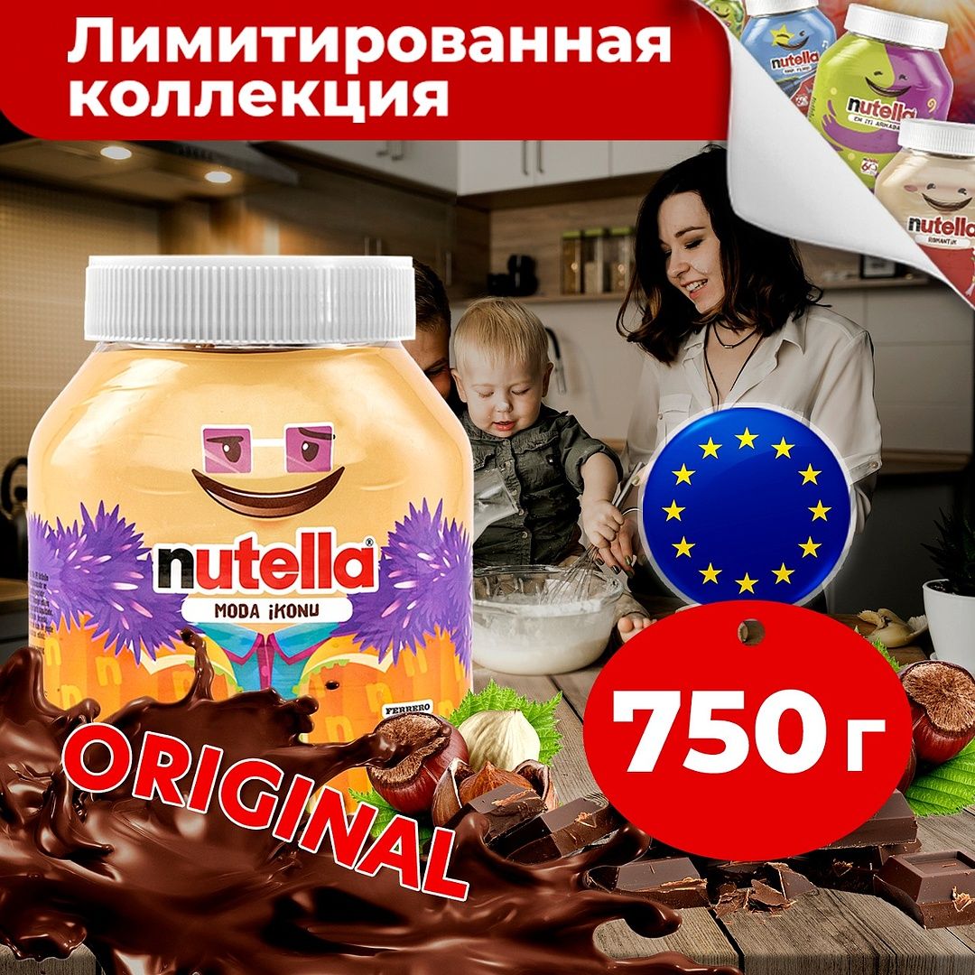 Шоколадная паста ореховая Nutella с добавлением какао из молочного  шоколада, НУТЕЛЛА с фундуком на перекус в банке для детей и взрослых, 750 г  - купить с доставкой по выгодным ценам в интернет-магазине