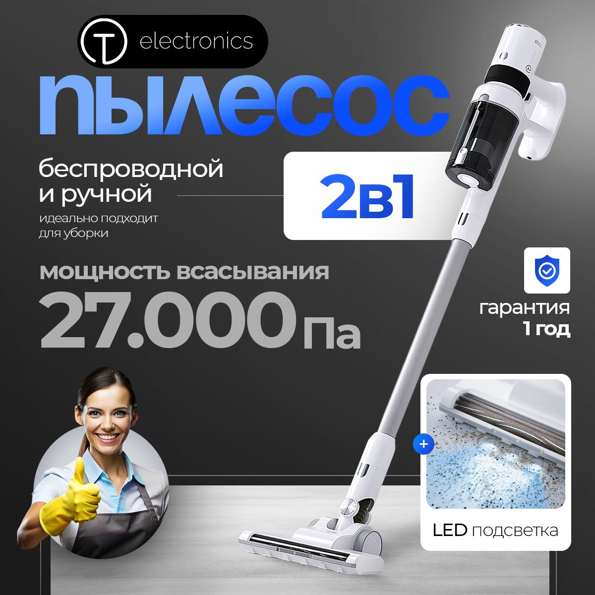 Вертикальный беспроводной пылесос Titan Electronics TELVVC002