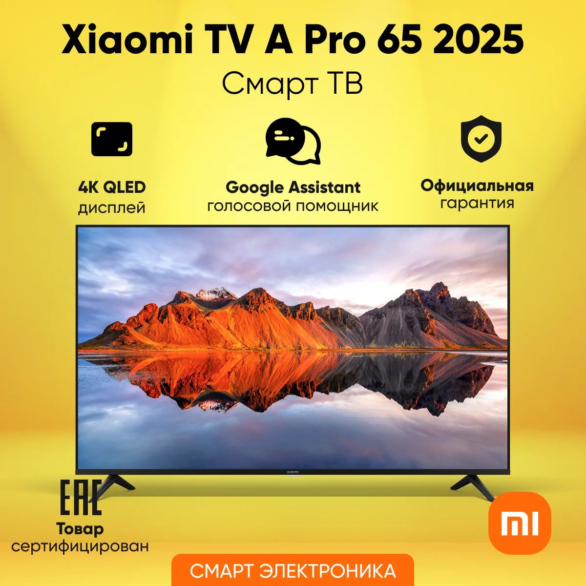 Xiaomi tv a pro 75 2025