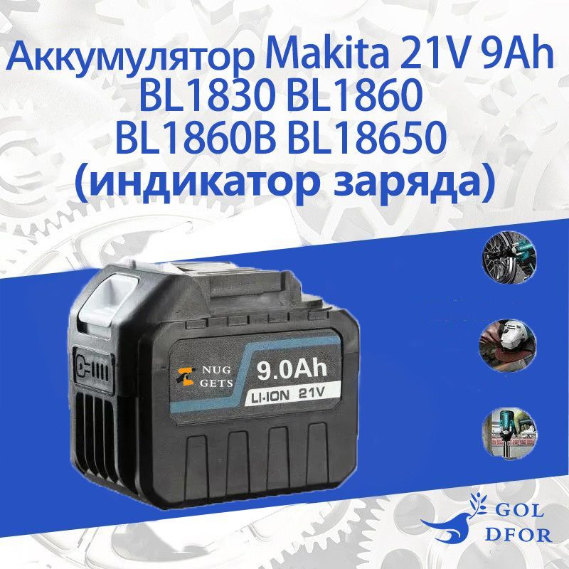 21VMakitaаккумулятор18650аккумулятор9000АЧ(BL1830BL1860BL1860BBL18650)