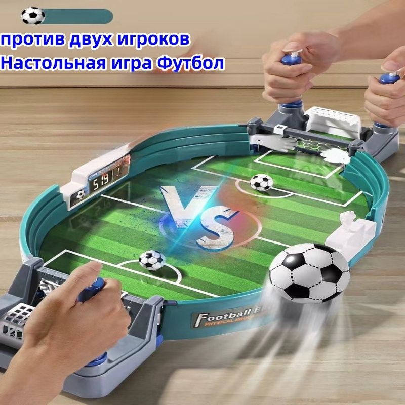 Настольный футбол, детская настольная развивающая игра,