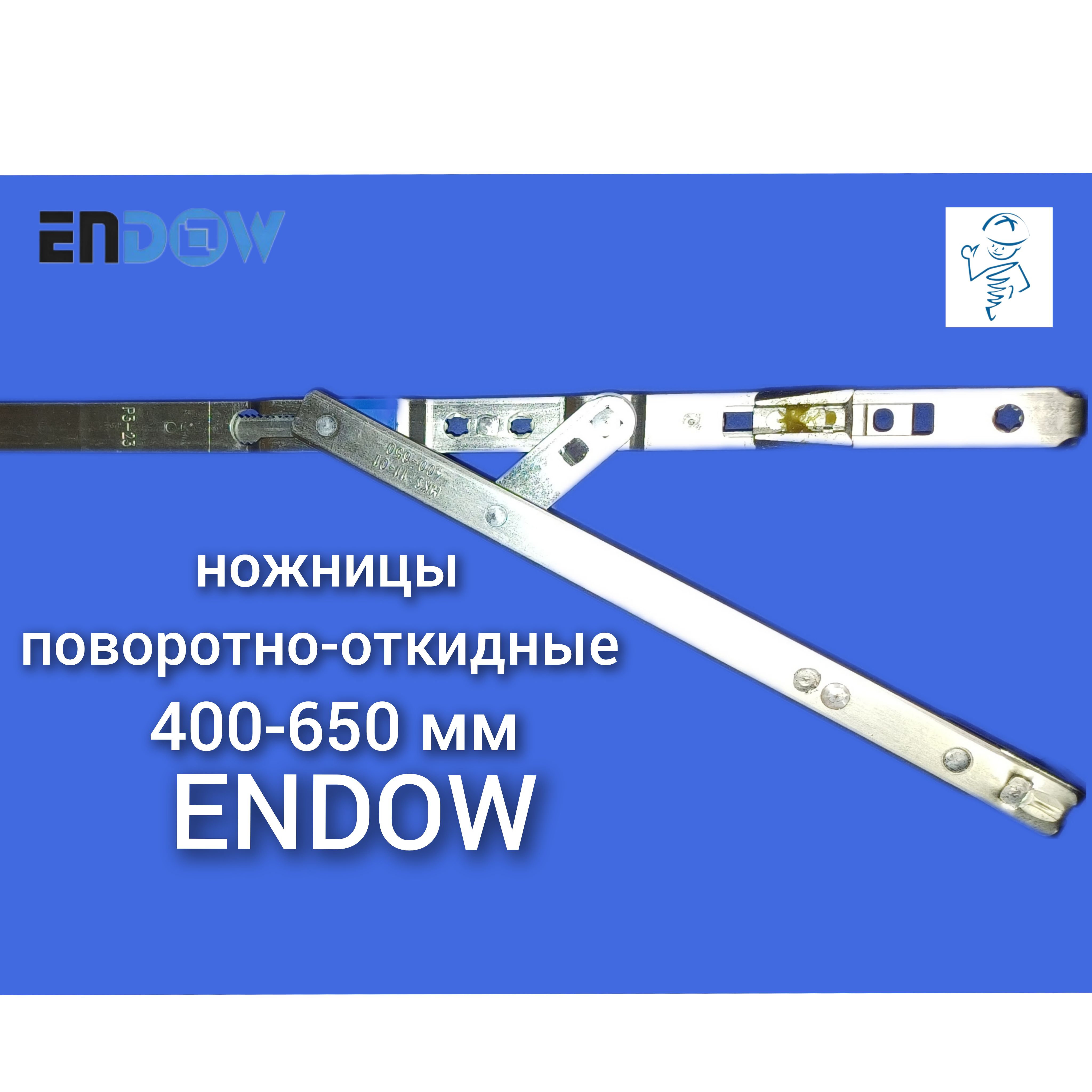 Ножницы 400-650мм ENDOW