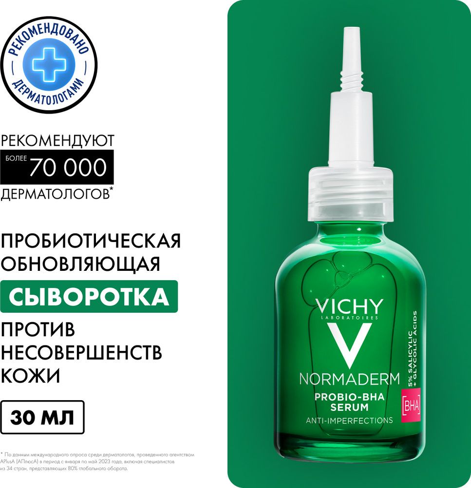 Vichy Normaderm Сыворотка пробио для проблемной кожи против прыщей,  постакне и несовершенств, с пробиотиком, гликолевой и салициловой кислотой,  30 мл - купить с доставкой по выгодным ценам в интернет-магазине OZON  (519482642)