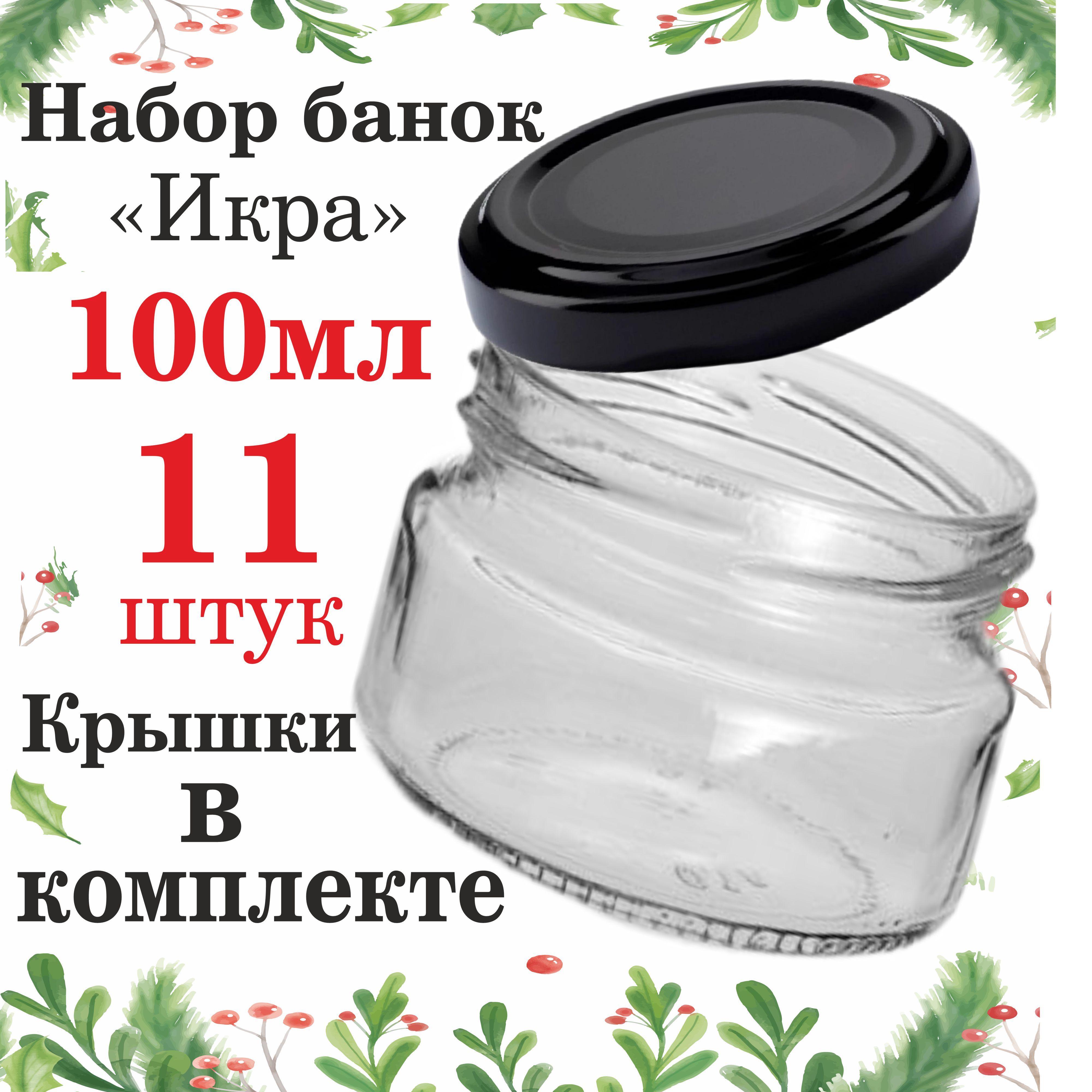 ПрофиВыбор Банка для консервирования "Без принта", 100 мл, 11 шт