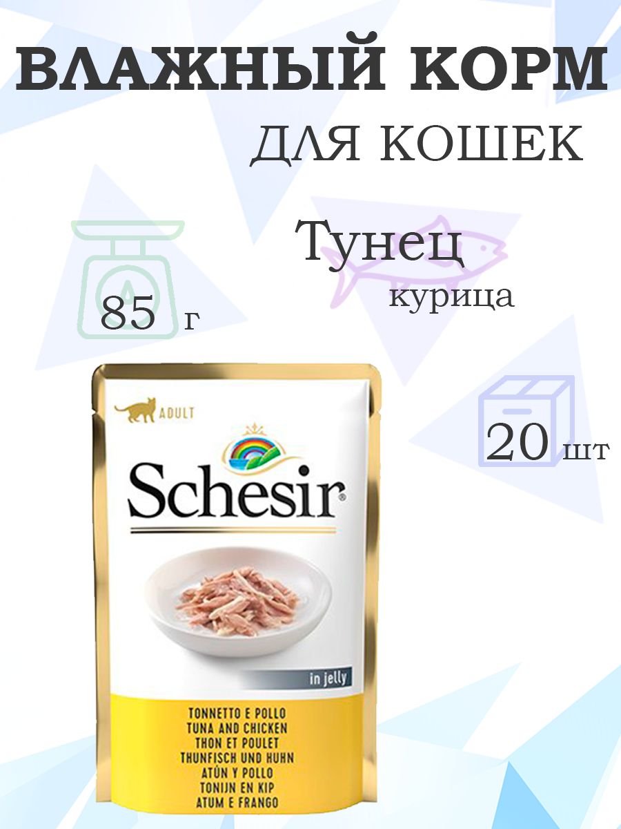 SchesirTunawithChicken/ВлажныйкормПаучиШезирдлякошекТунецкурица,85гх20шт