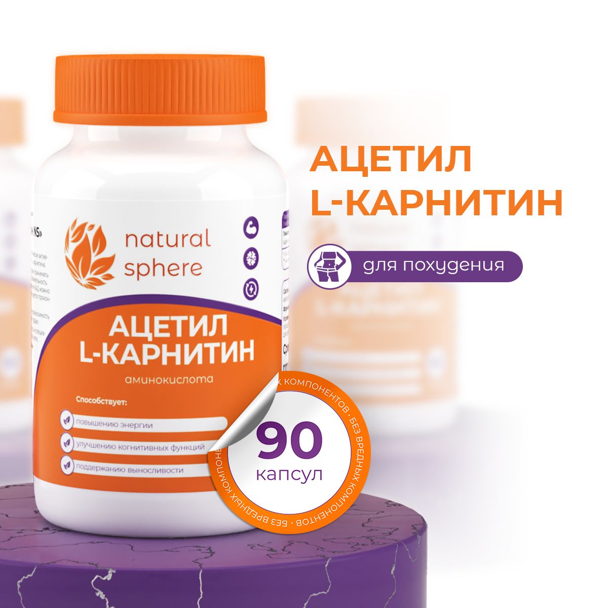 Ацетил L Карнитин Жиросжигатель L-Carnitine 90 капсул