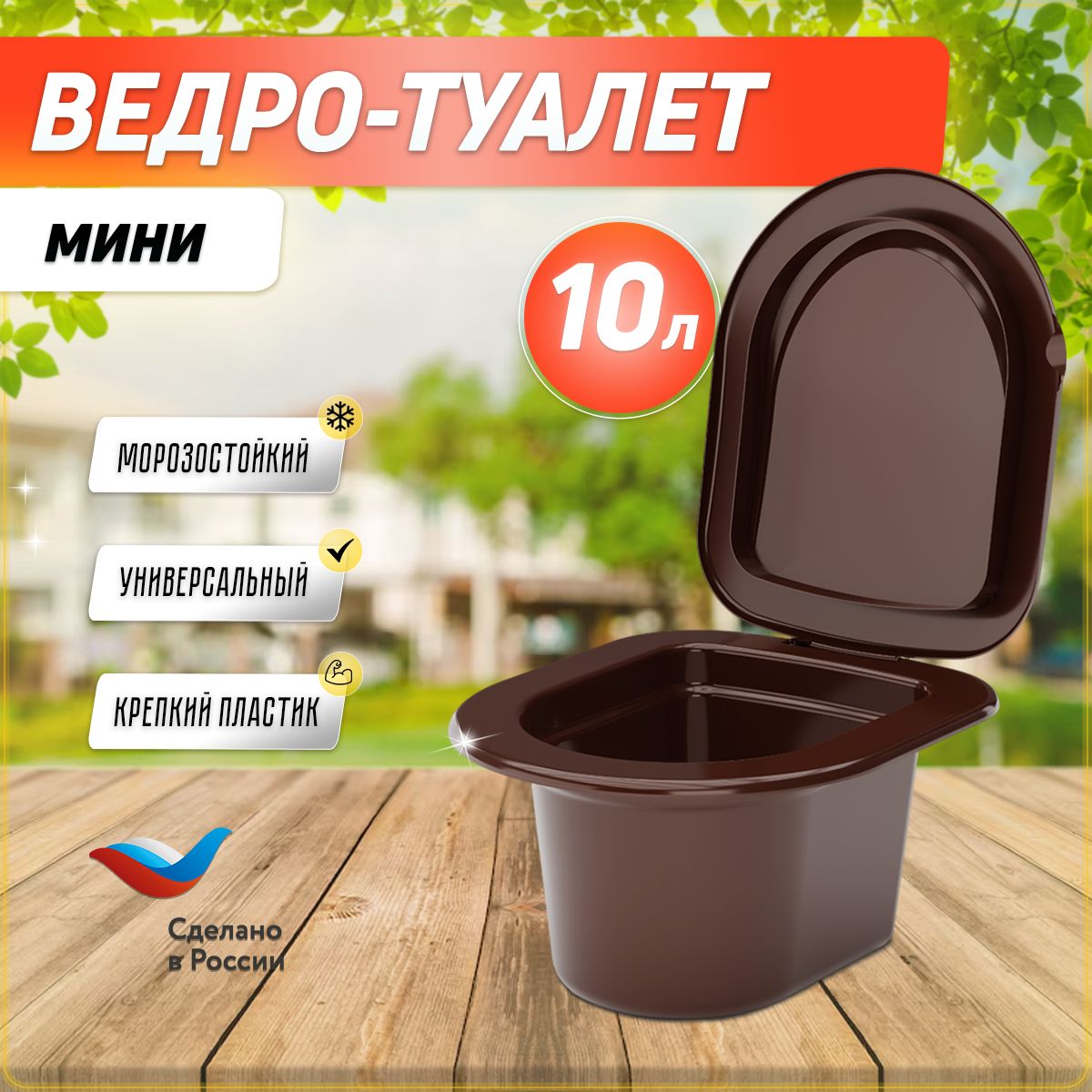 Ведро-туалет мини, унитаз дачный пластиковый, детский горшок