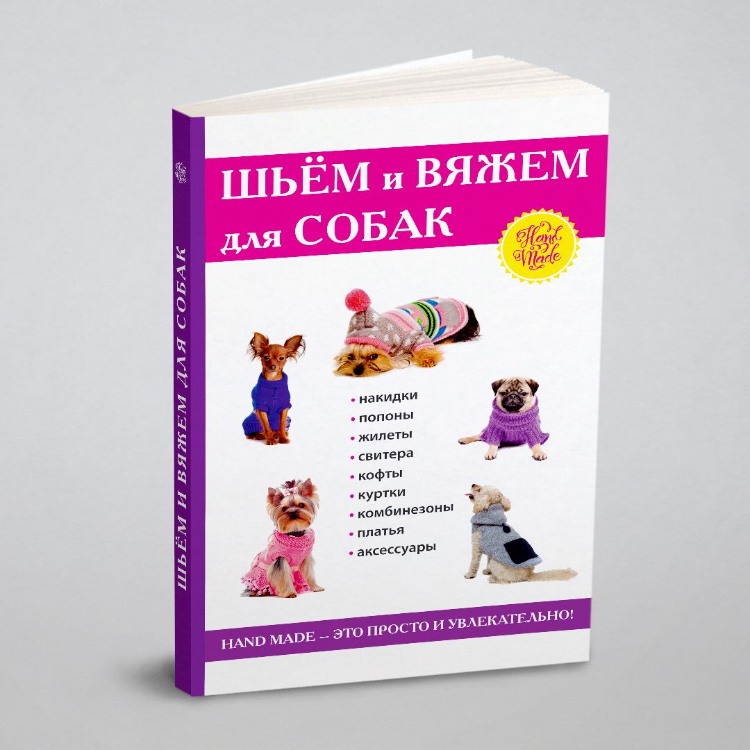 для собаки