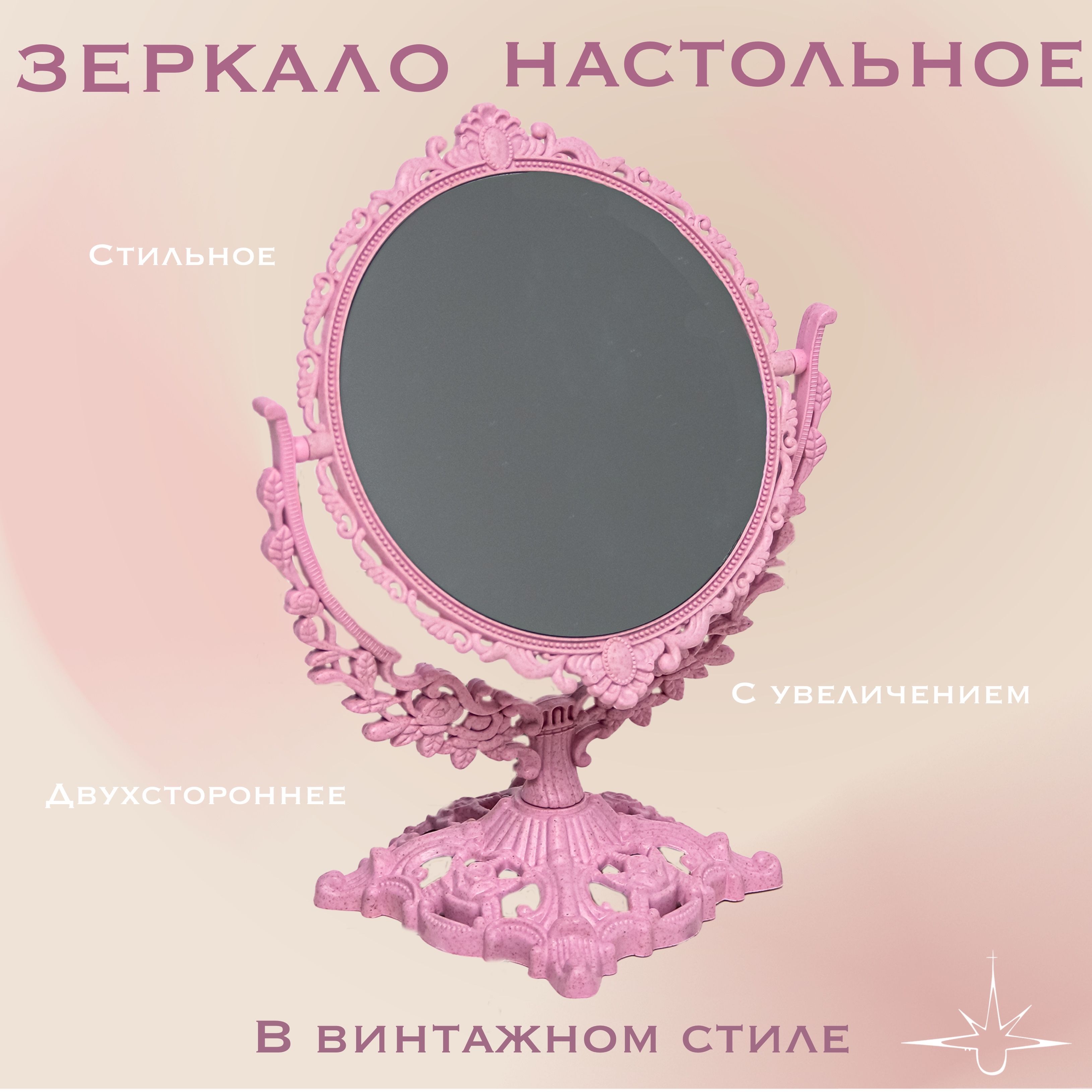 Зеркало косметическое розовое в винтажном стиле для макияжа fairycore