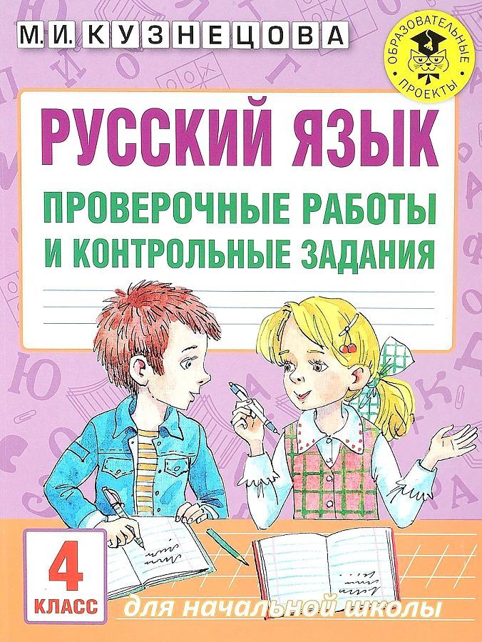 Русский язык 9 класс контрольная работа 1. Русский язык 9 класс контрольная работа 1