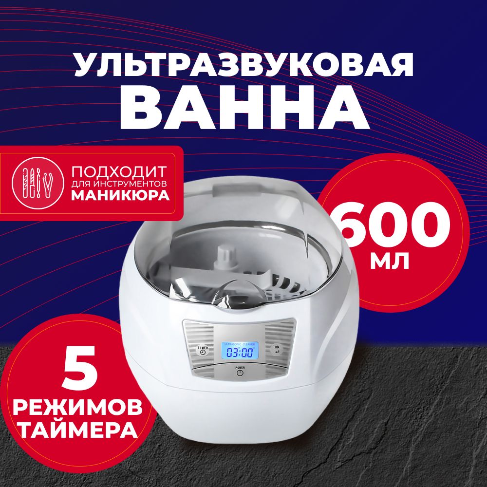 Ультразвуковаяванна,cтерилизаторSkymenZX-900S,35Вт,40khz,0.6л,стаймером