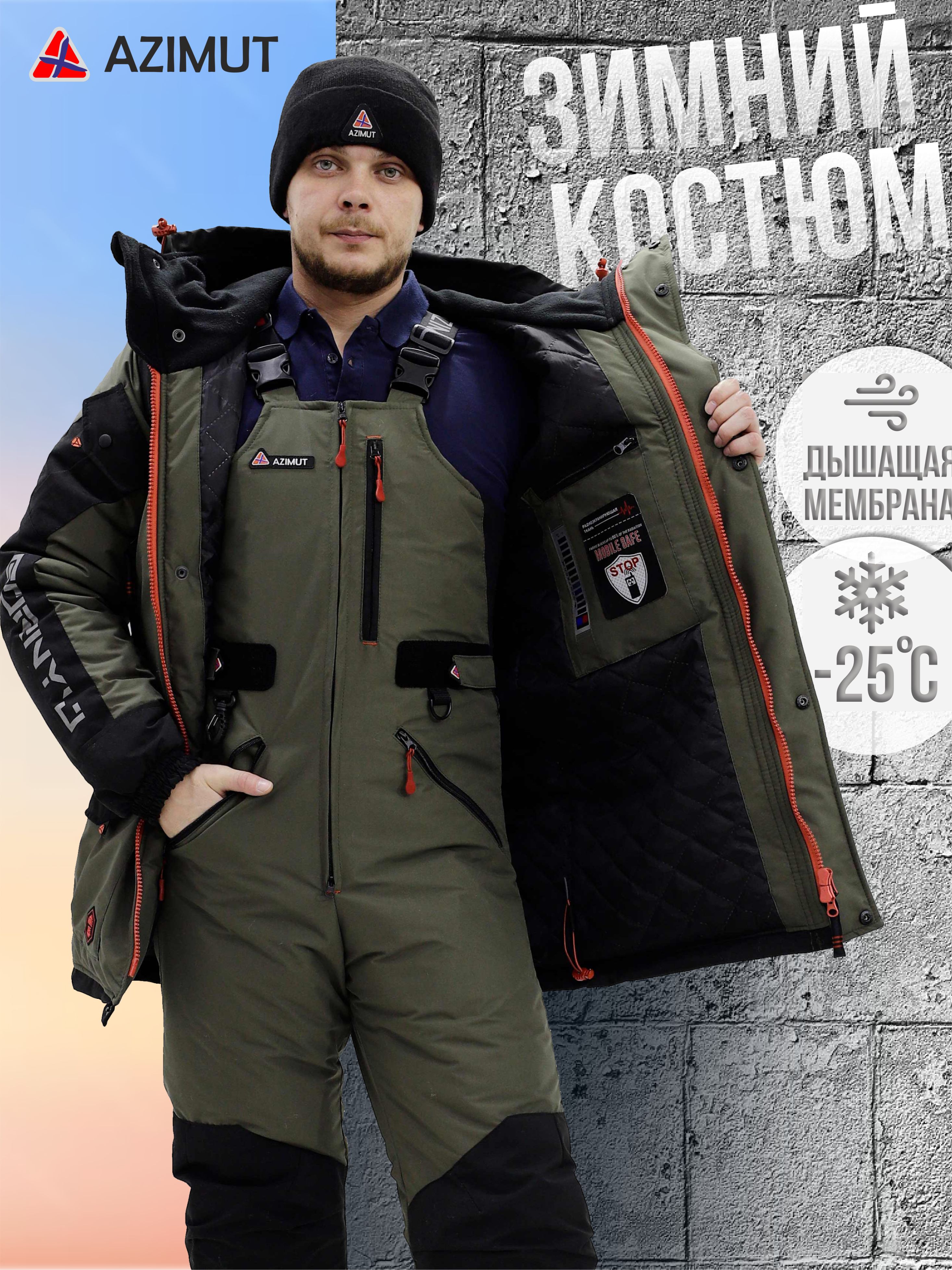 Костюм зимний "AZИМУТ" Gorniy-XXX (-25С) Канада 120гр Хаки р.58