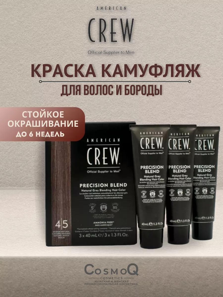 ACPrecisionBlend4-5Краскакамуфляждляседыхволоснатуральныйоттенок4/5,3х40мл