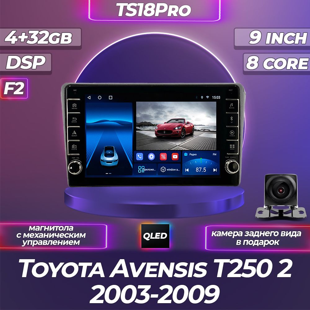 Штатная магнитола TS18PRO с механическим управлением /4+32GB Toyota Avensis T250 2 Тойота Авенсис /F2 магнитола Android 10 головное устройство мультимедиа