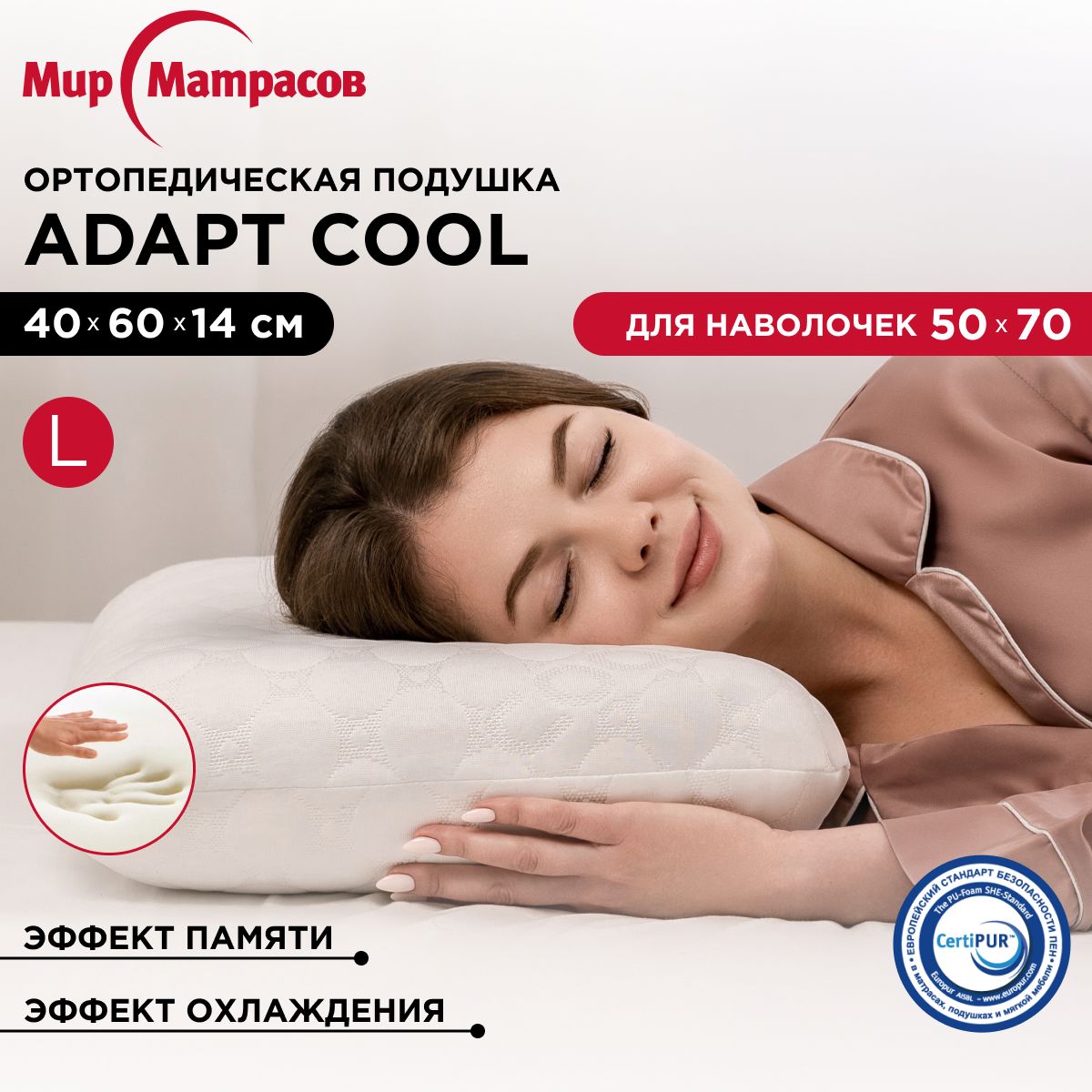 ПодушкаортопедическаядляснаAdaptCoolLсэффектомпамяти