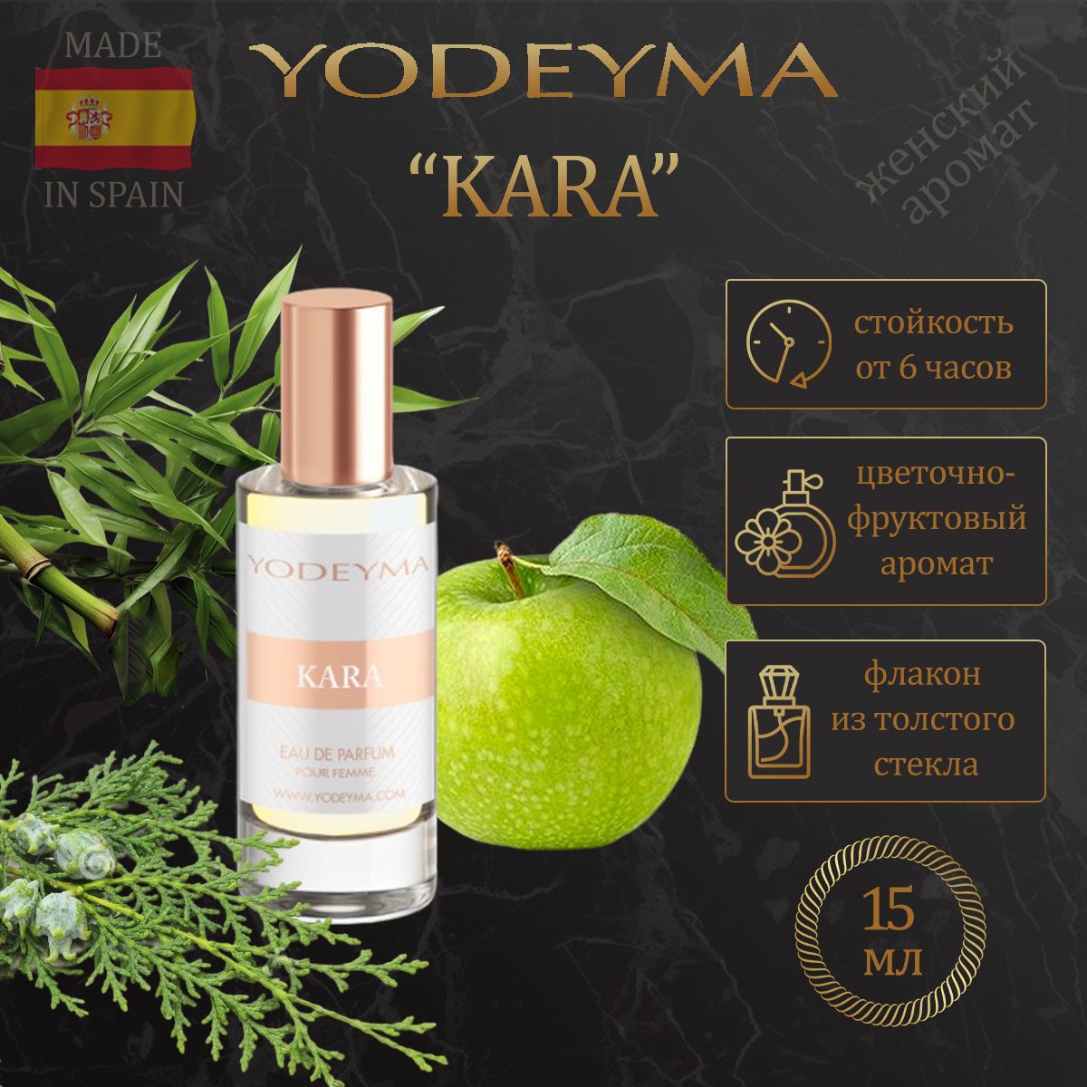 Парфюмерная вода женская YODEYMA KARA 15 ml