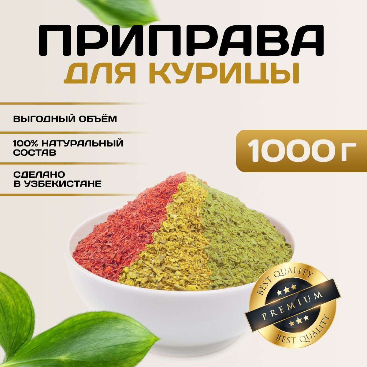 Приправа для курицы NUR KING Премиум специи Узбекистан, 1 кг