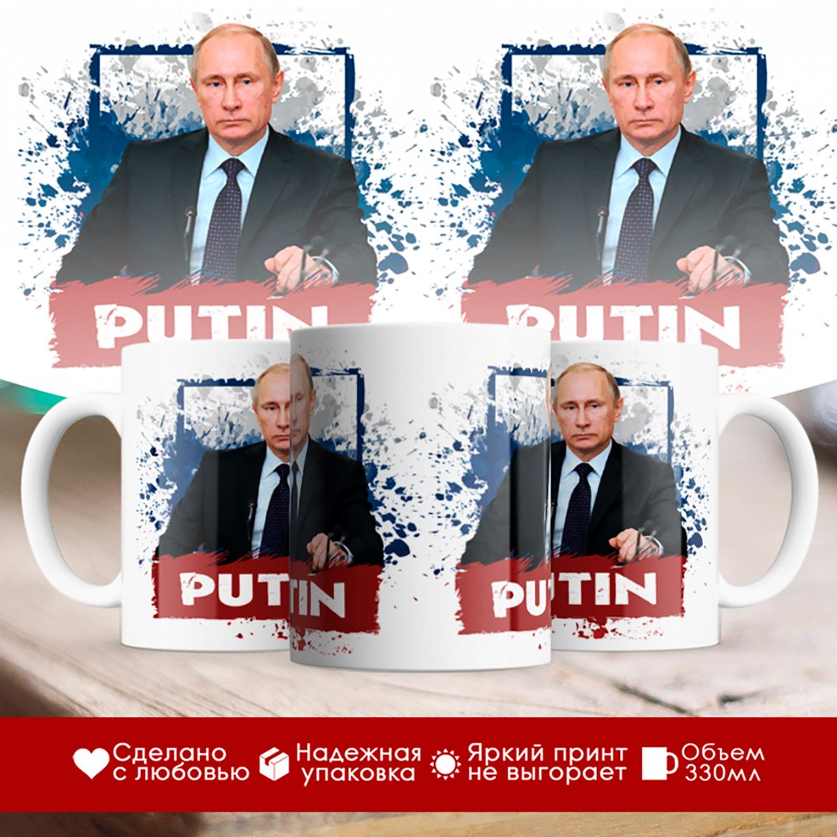 КружкаPutin/Путин