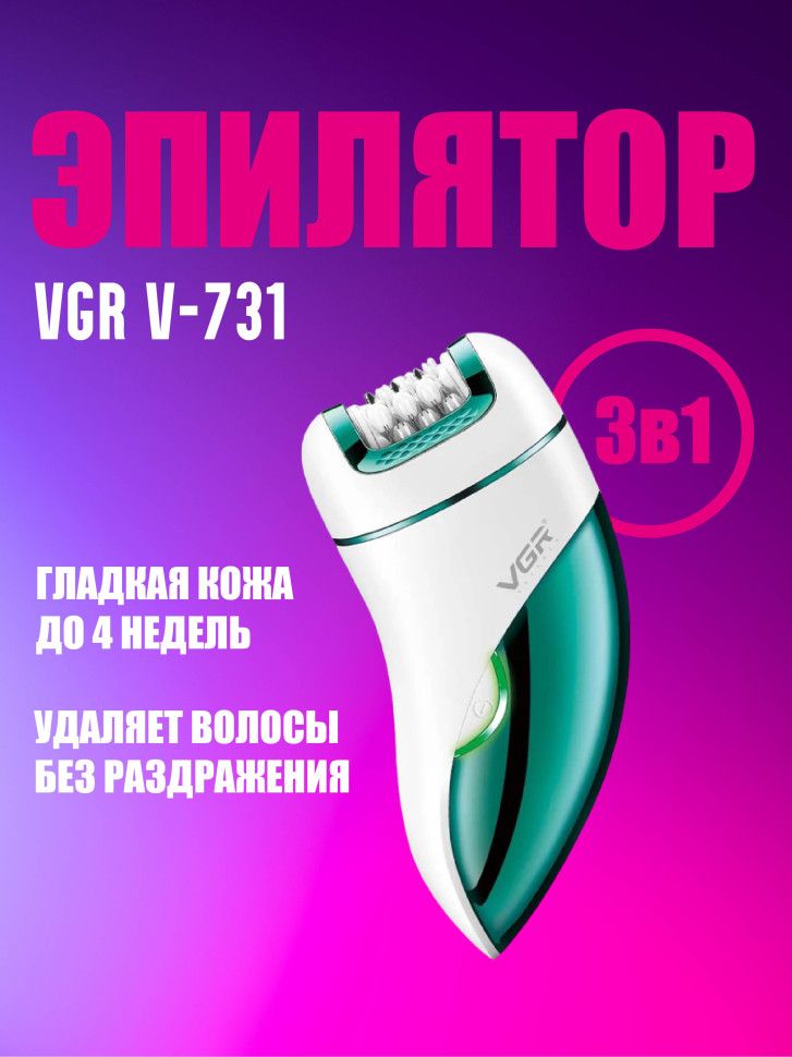 Эпилятор V-731