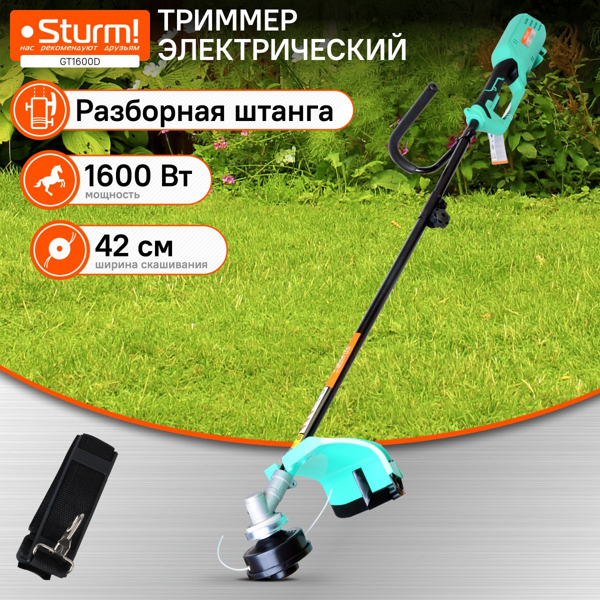 ТриммерэлектрическийSturm!GT1600D