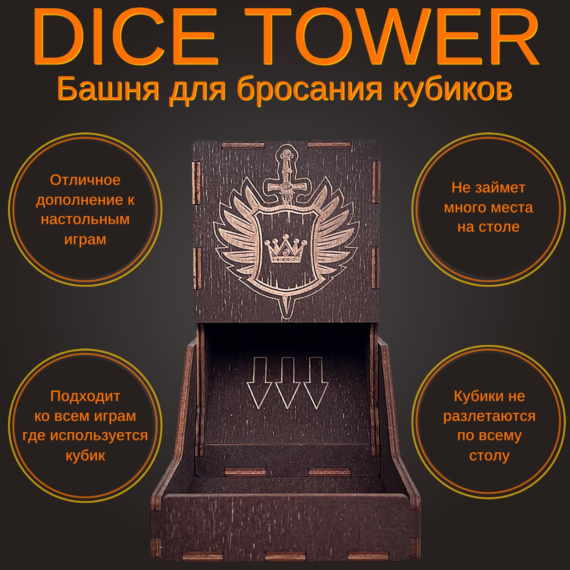 Dice Tower башня для кубиков