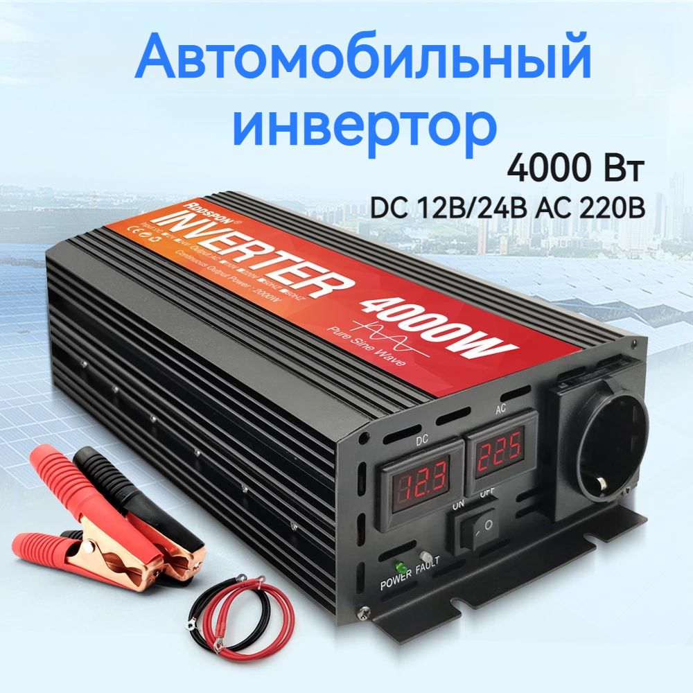 Инверторавтомобильный,24В,4000Втарт.24V4000W-220V