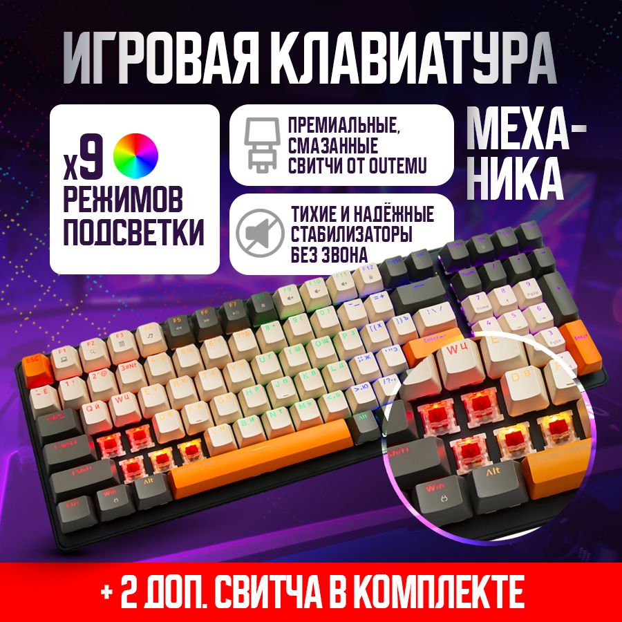 WISEBOTИгроваяклавиатурапроводнаяK3GE100PRO,(OutemuRed),Русскаяраскладка,оранжевый,черный