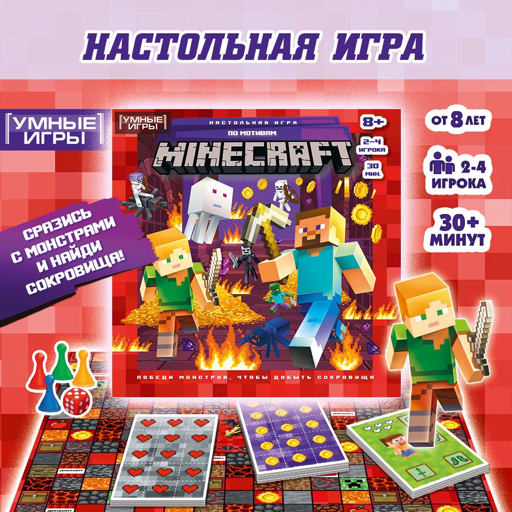 Настольная игра для детей по мотивам Майнкрафт Умные игры