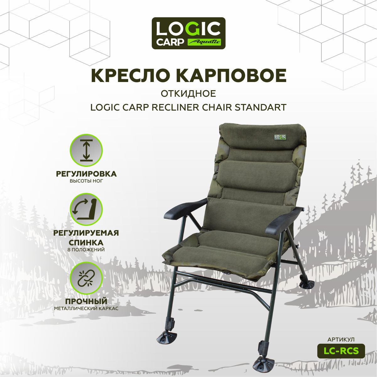 Кресло откидное карповое Logic Carp RECLINER CHAIR standart