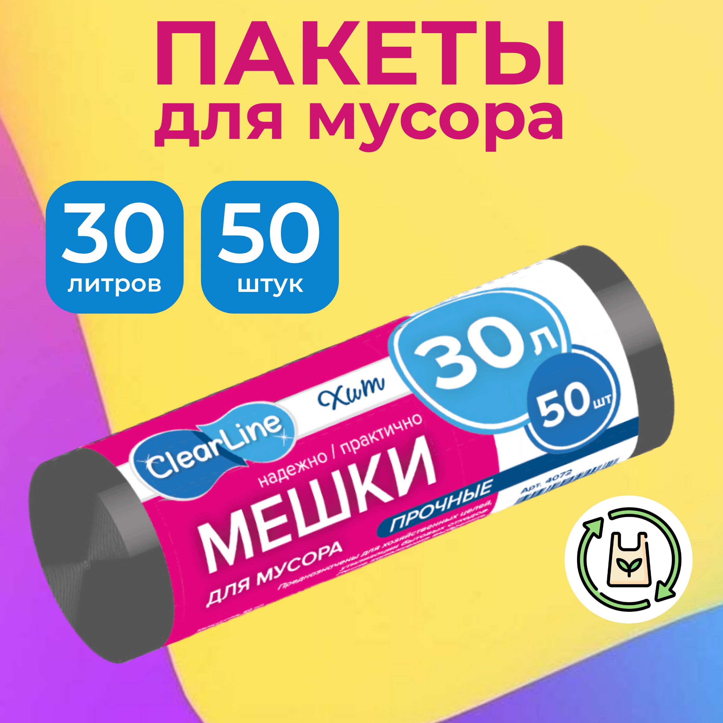 Clear Line Мешки для мусора 30 л, 50 шт