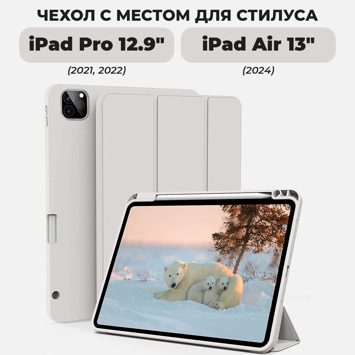 Чехол для планшета Apple iPad Pro 12.9" (2022, 2021) и iPad Air 13" (2024) с местом для стилуса, серый