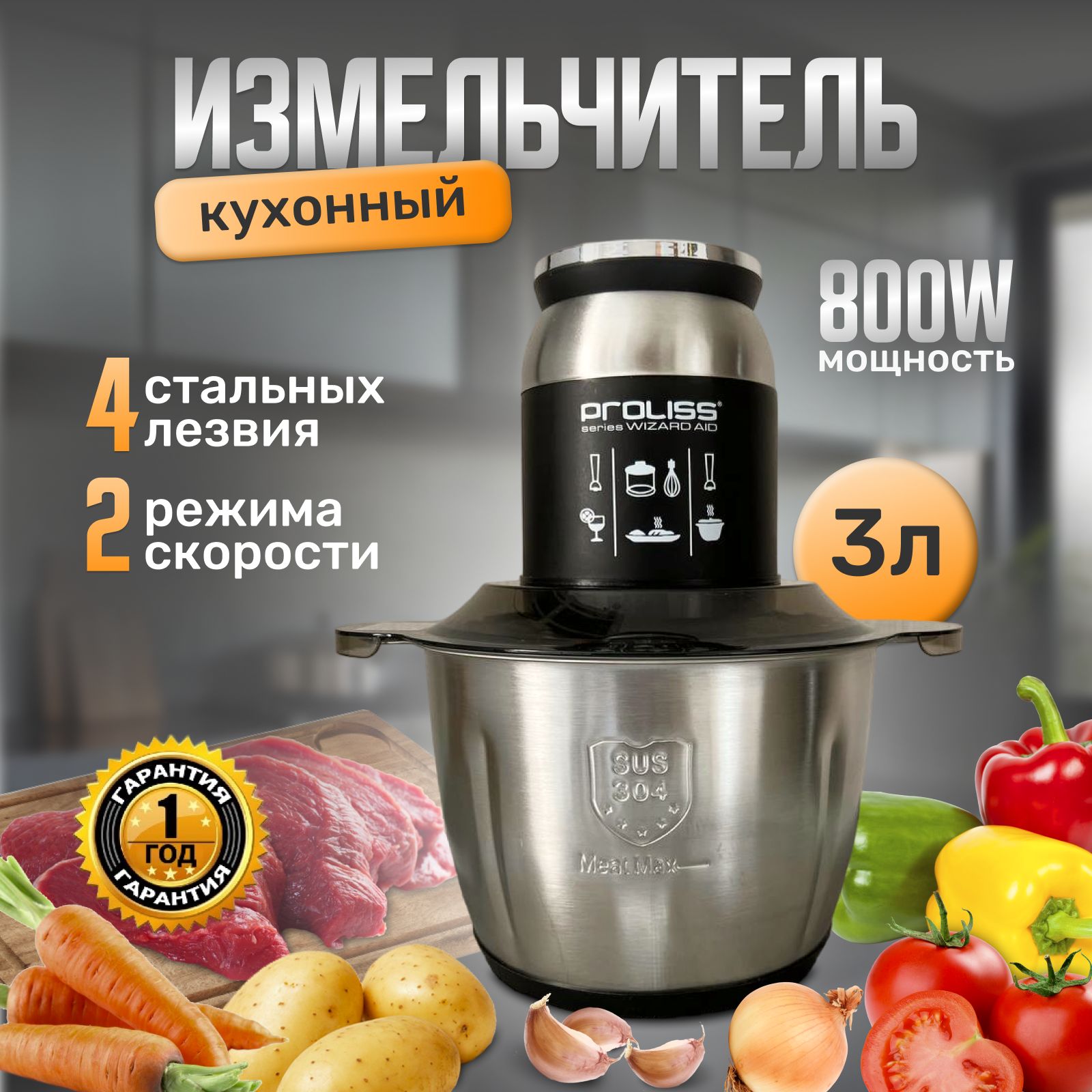 Измельчитель кухонный электрический, 3 л, 800 Вт