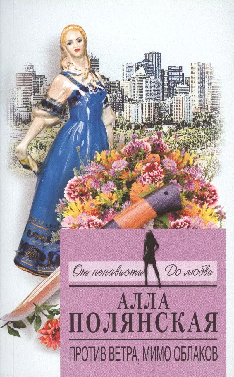 Читать полянскую аллу. Читать полянскую аллу